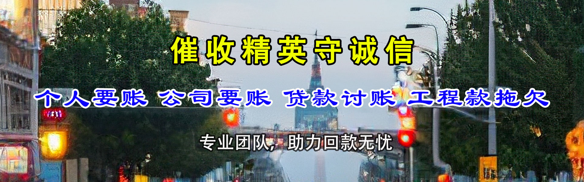 濉溪收账公司